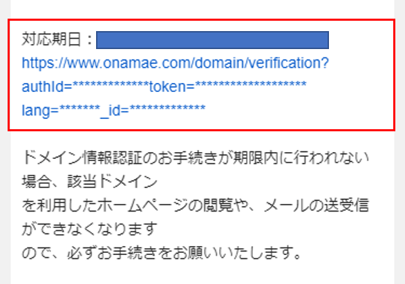 ConoHa ドメイン情報認証URL