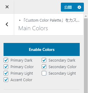 Custom Color Palette for Gutenbergプラグイン 更新方法