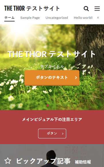 THE THOR 注目エリア