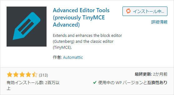 ワードプレス プラグイン TinyMCE Advanced
