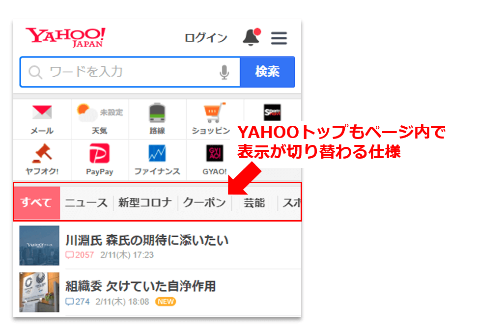 YAHOO!JAPAN トップページ タブ表示